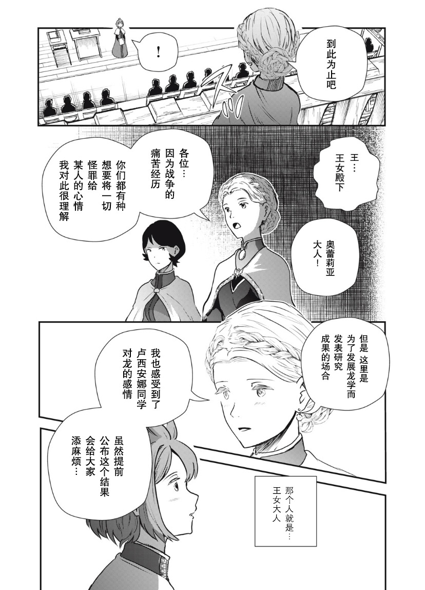 龍醫盧卡: 14話 - 第27页