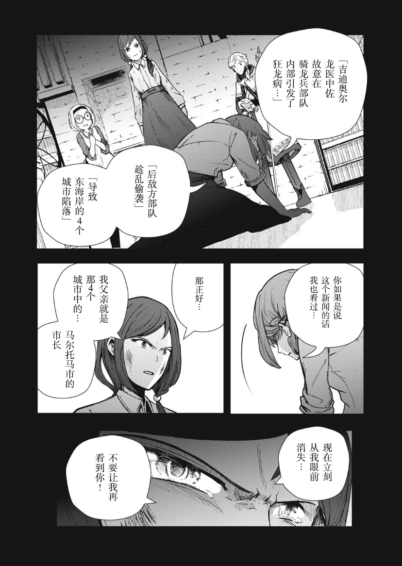 龍醫盧卡: 02話 - 第8页