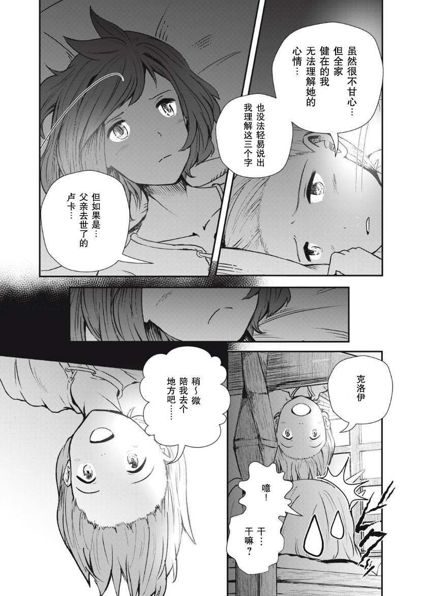 龍醫盧卡: 02話 - 第34页