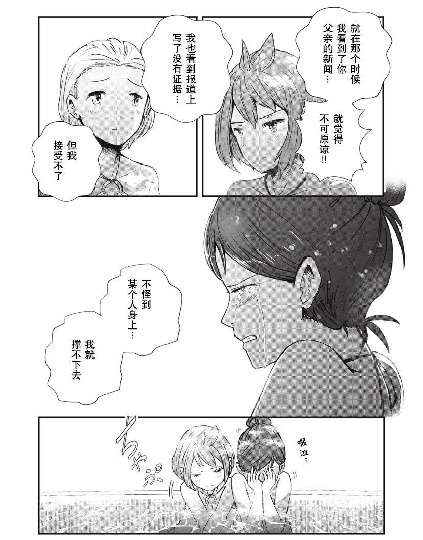 龍醫盧卡: 02話 - 第47页