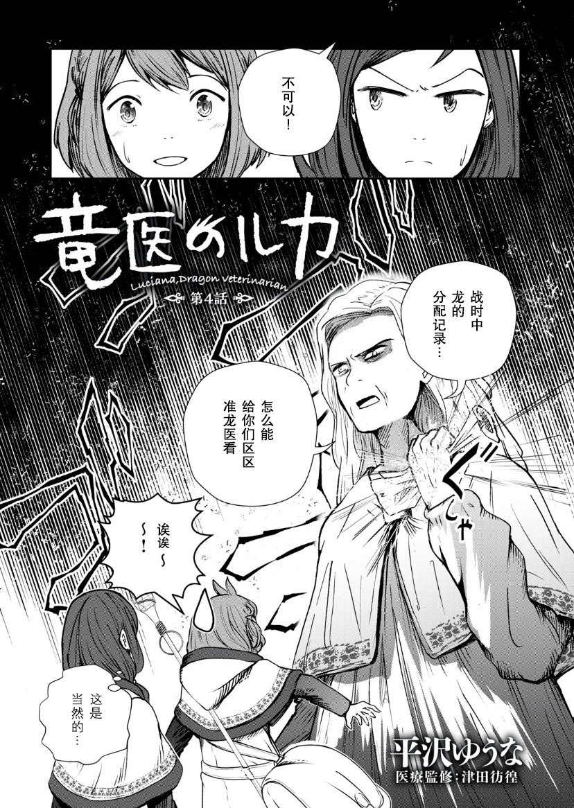 龍醫盧卡: 04話 - 第1页