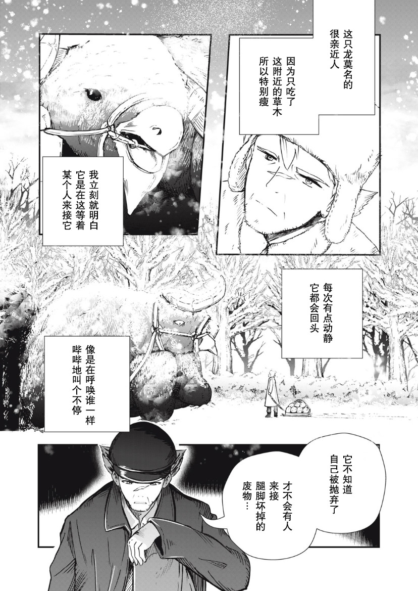 龍醫盧卡: 04話 - 第8页