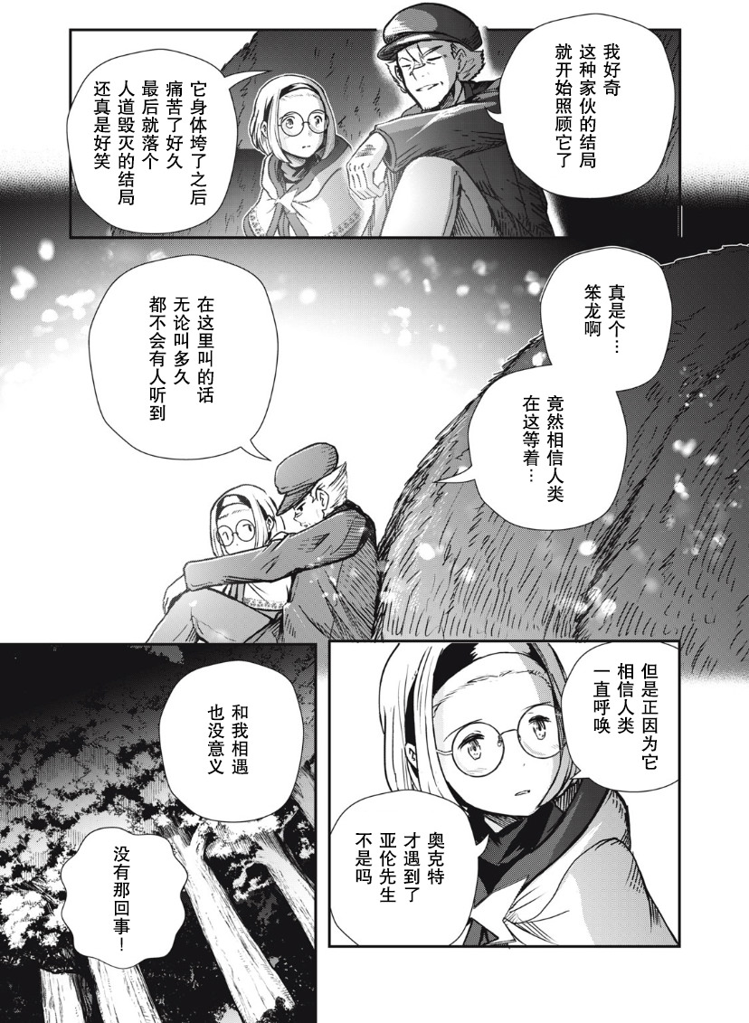 龍醫盧卡: 04話 - 第9页