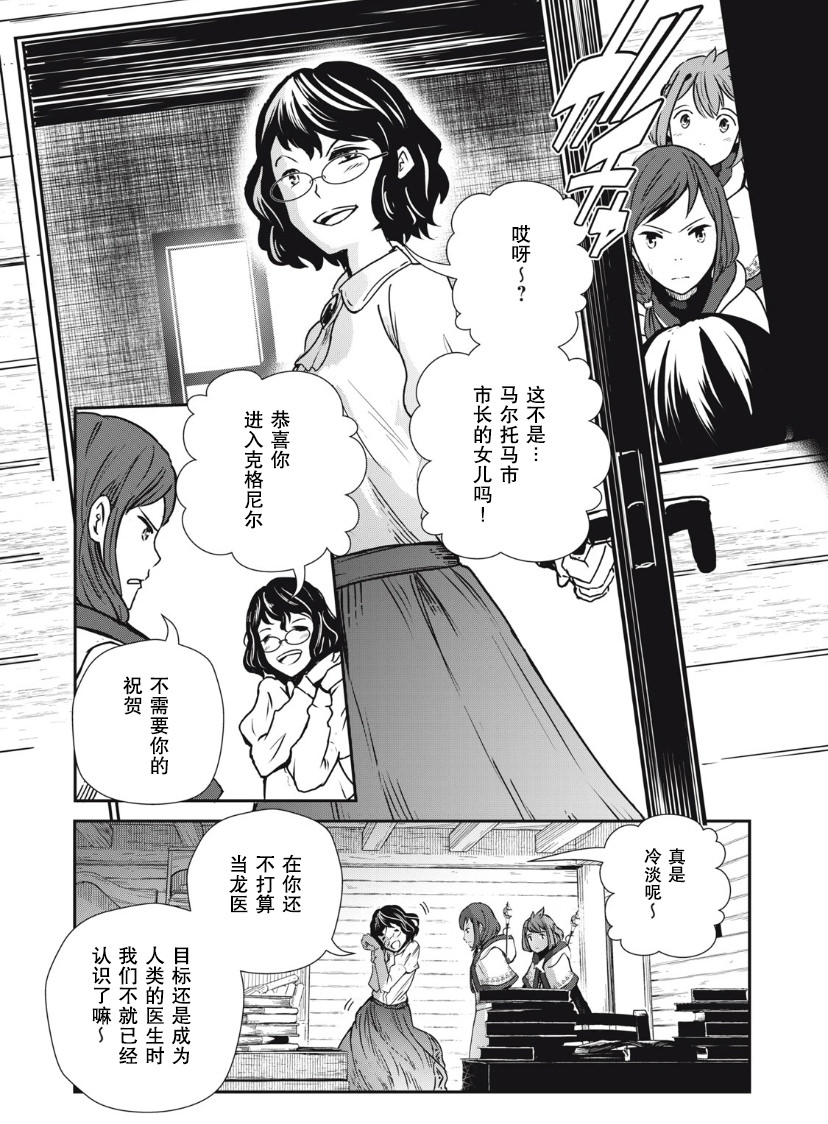 龍醫盧卡: 04話 - 第13页