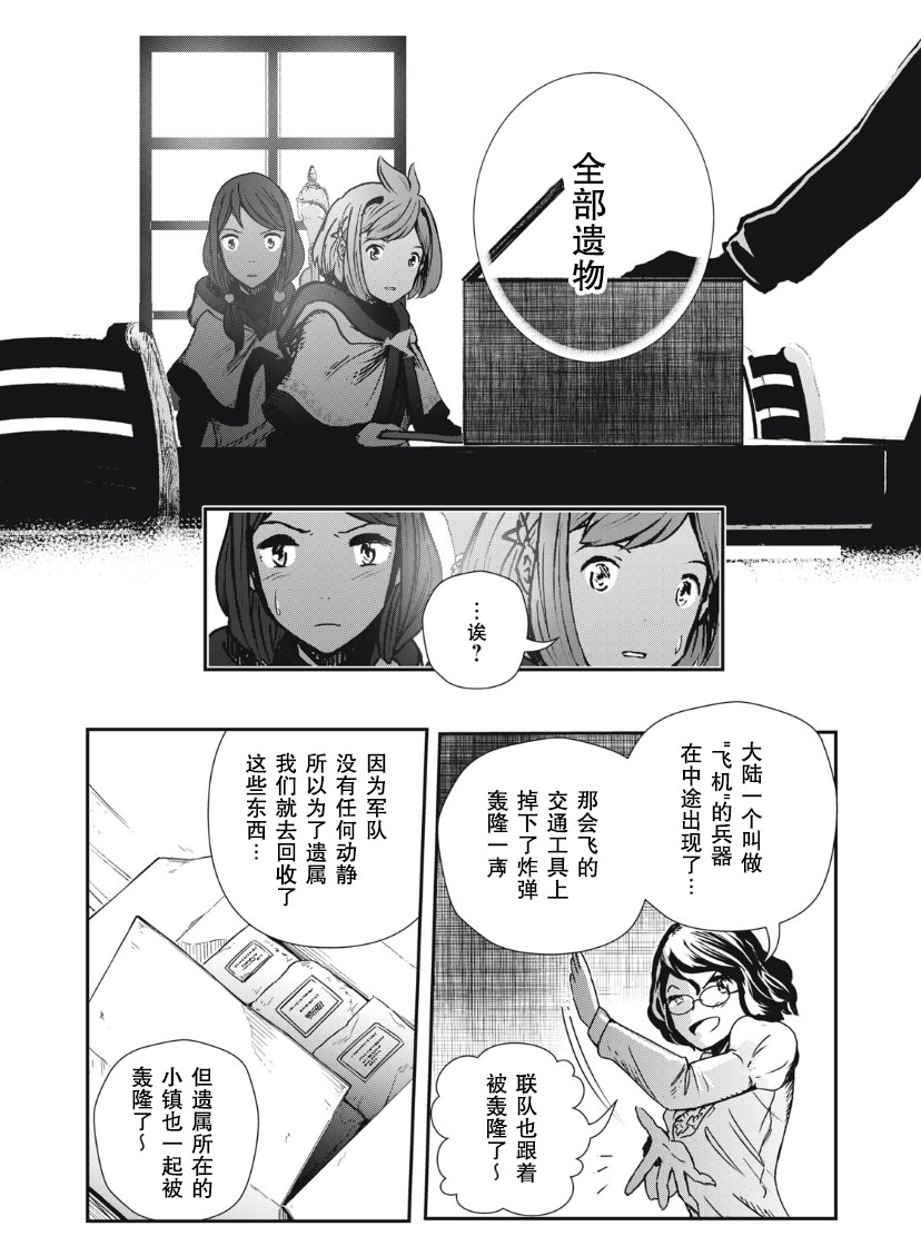 龍醫盧卡: 04話 - 第18页