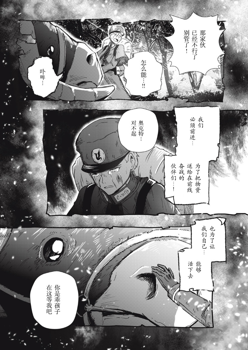 龍醫盧卡: 04話 - 第20页