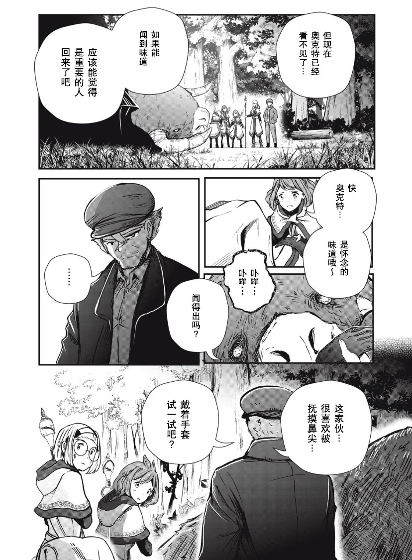 龍醫盧卡: 04話 - 第24页