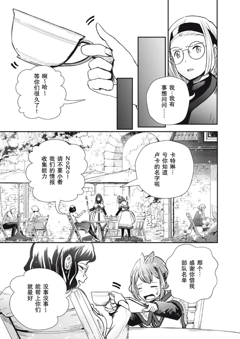 龍醫盧卡: 05話 - 第5页