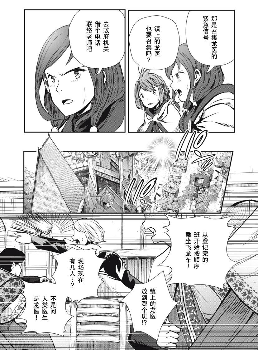 龍醫盧卡: 05話 - 第12页