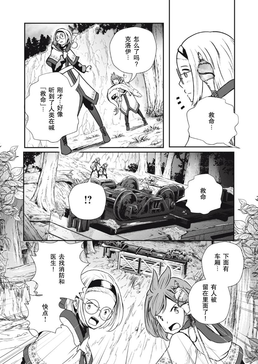 龍醫盧卡: 05話 - 第28页