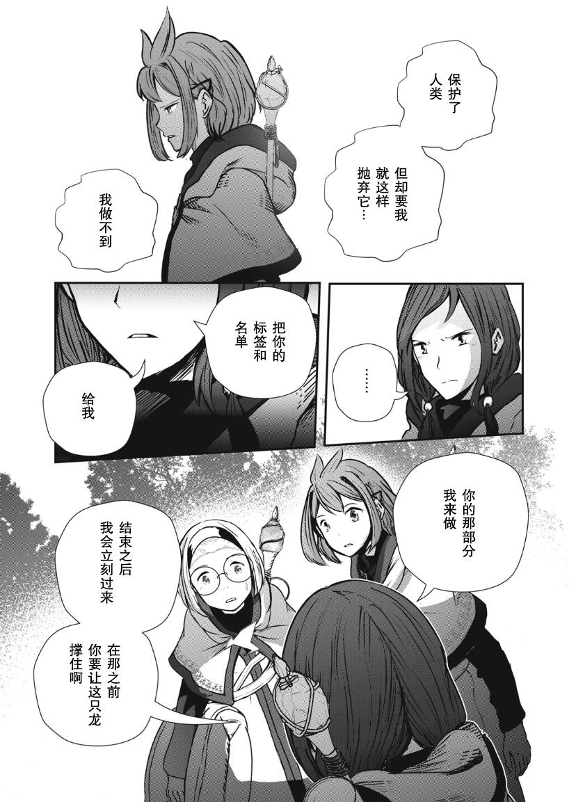 龍醫盧卡: 05話 - 第37页