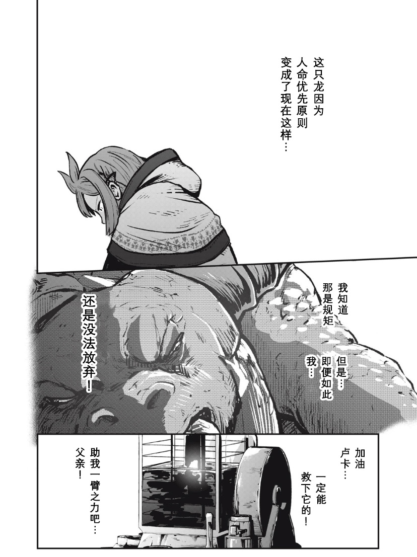 龍醫盧卡: 06話 - 第20页