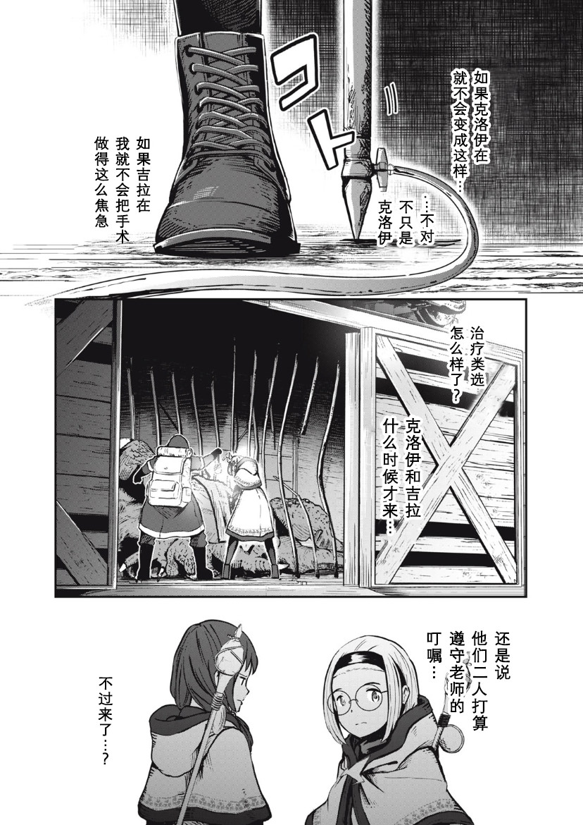 龍醫盧卡: 06話 - 第24页