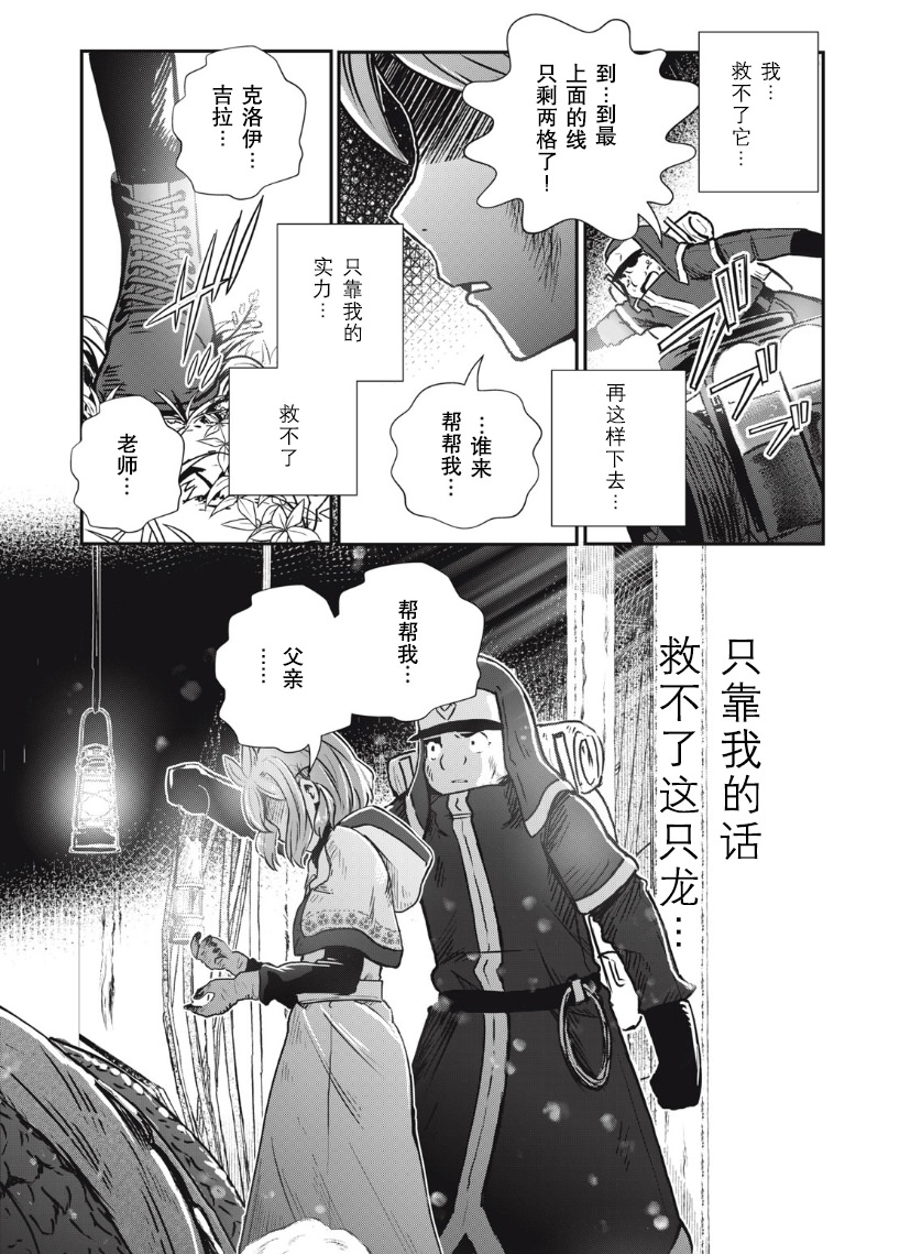 龍醫盧卡: 06話 - 第25页