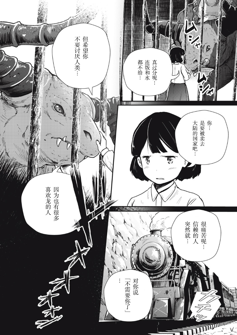 龍醫盧卡: 07話 - 第2页