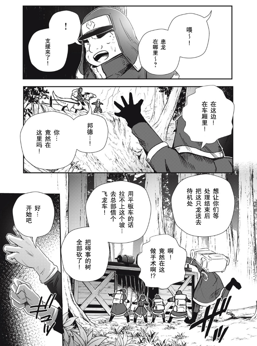 龍醫盧卡: 07話 - 第5页