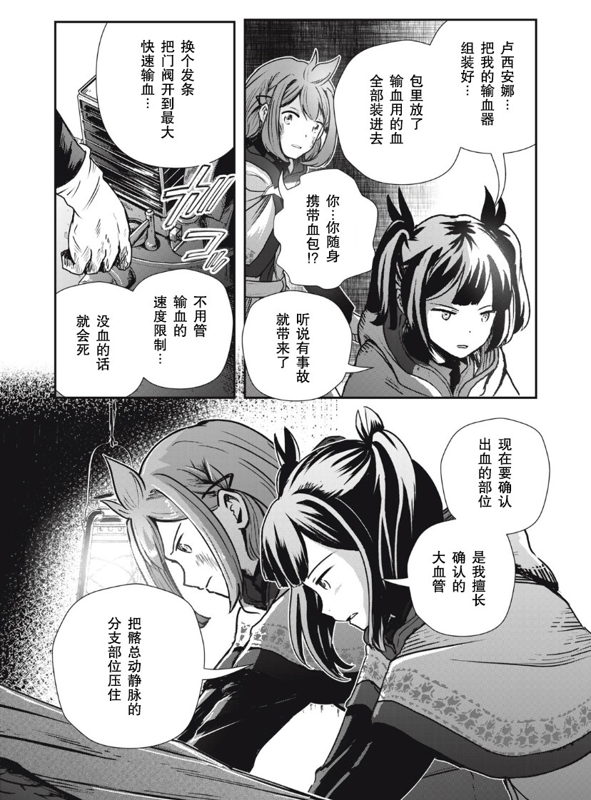 龍醫盧卡: 07話 - 第6页