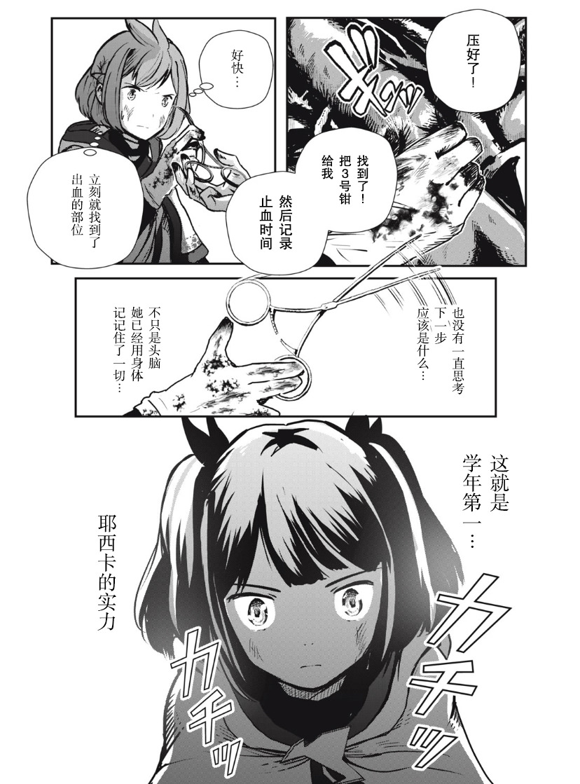 龍醫盧卡: 07話 - 第7页