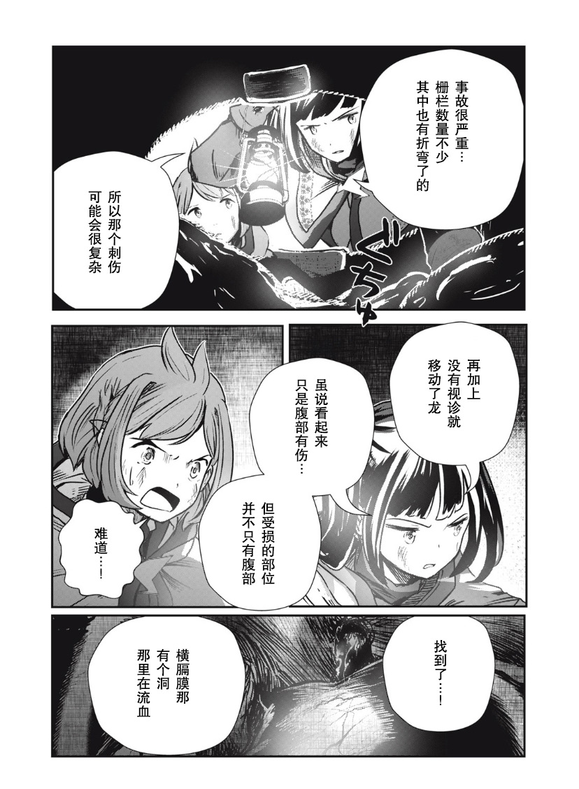 龍醫盧卡: 07話 - 第9页