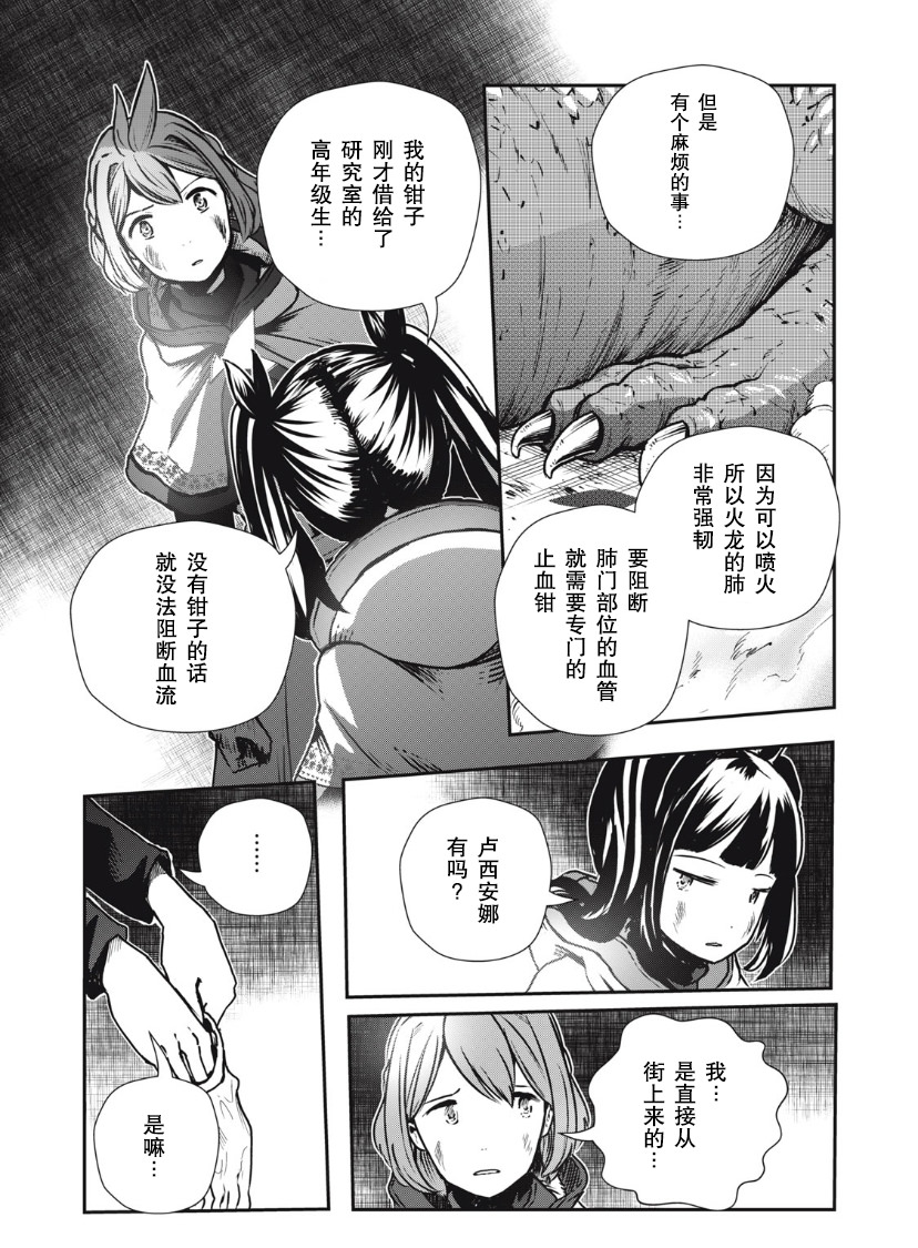 龍醫盧卡: 07話 - 第11页