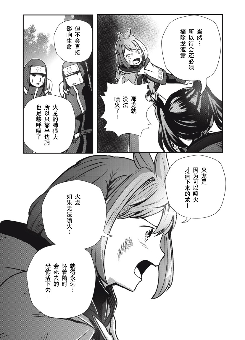 龍醫盧卡: 07話 - 第14页