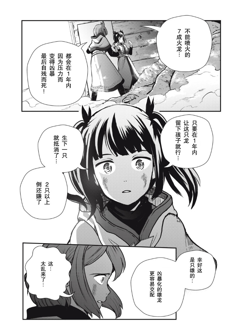 龍醫盧卡: 07話 - 第15页