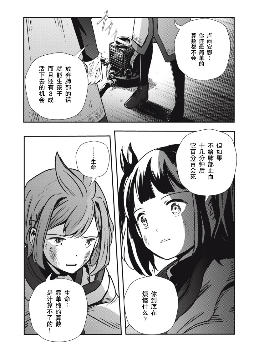 龍醫盧卡: 07話 - 第16页