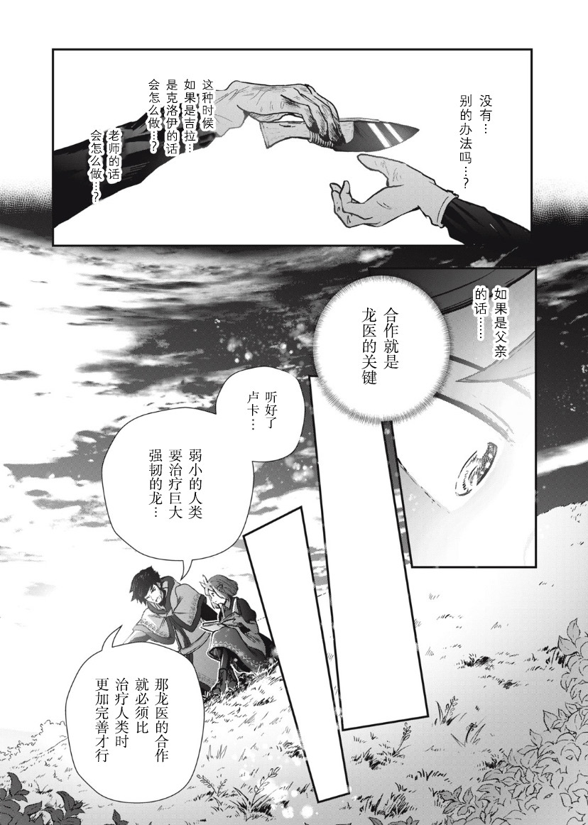 龍醫盧卡: 07話 - 第18页