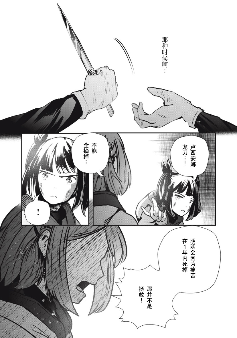 龍醫盧卡: 07話 - 第20页