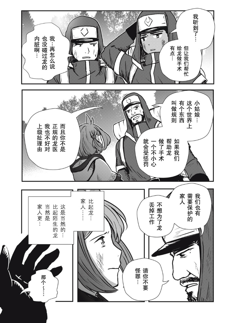 龍醫盧卡: 07話 - 第27页