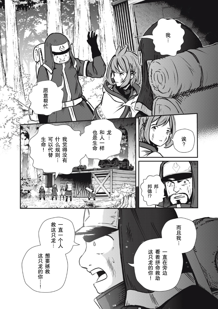 龍醫盧卡: 07話 - 第28页