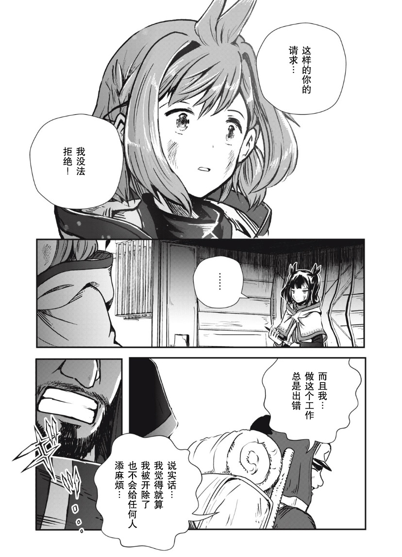 龍醫盧卡: 07話 - 第29页