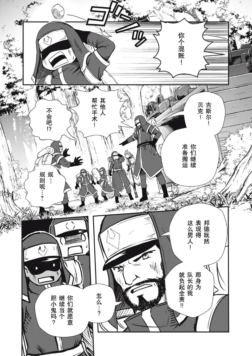 龍醫盧卡: 07話 - 第30页