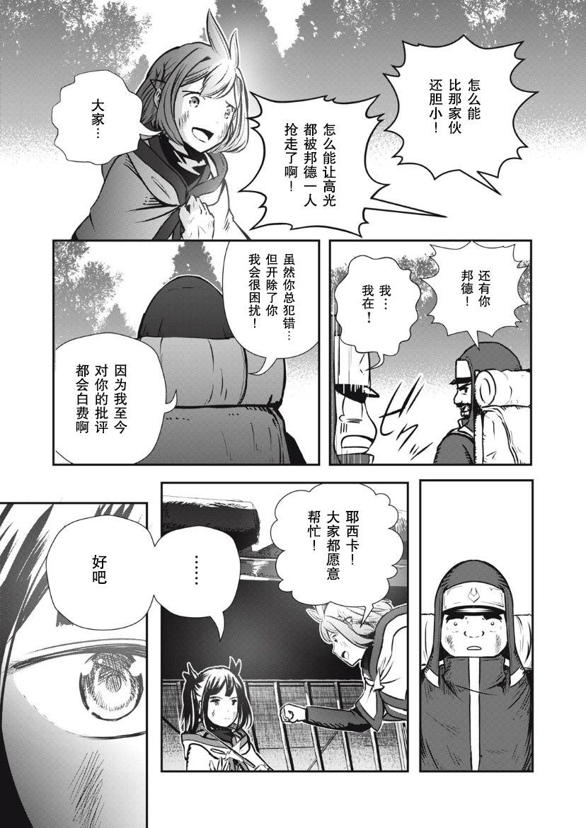 龍醫盧卡: 07話 - 第31页