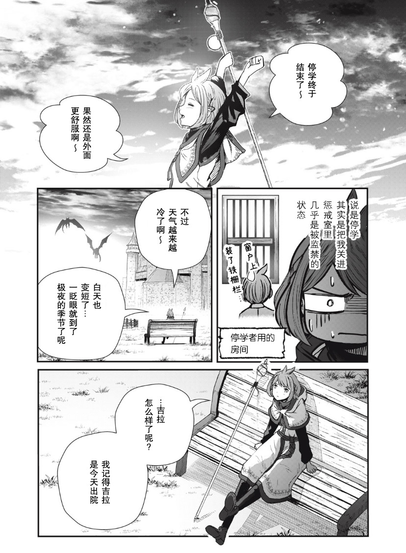 龍醫盧卡: 08話 - 第8页