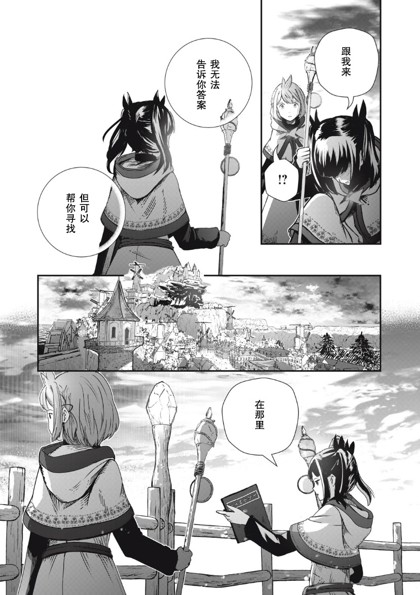 龍醫盧卡: 08話 - 第15页