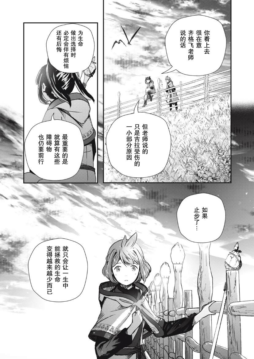 龍醫盧卡: 08話 - 第21页