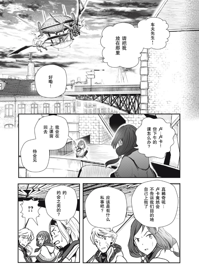 龍醫盧卡: 09話 - 第14页