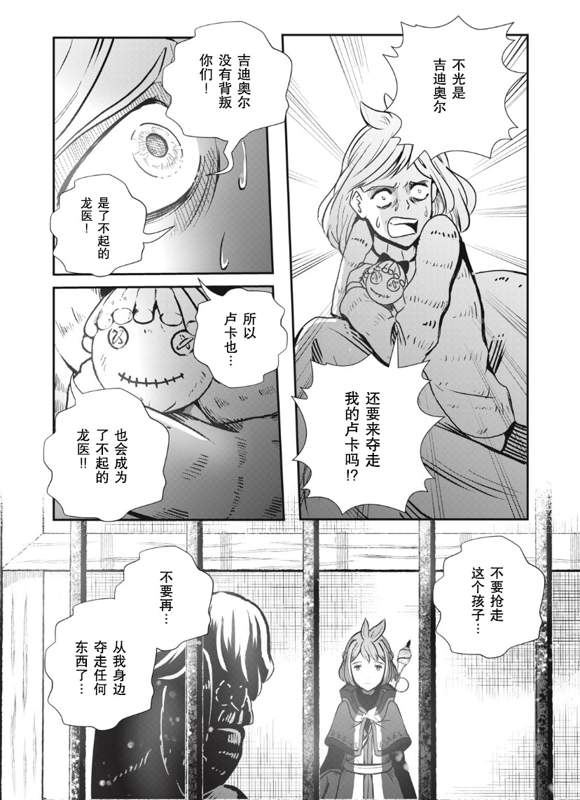 龍醫盧卡: 09話 - 第18页