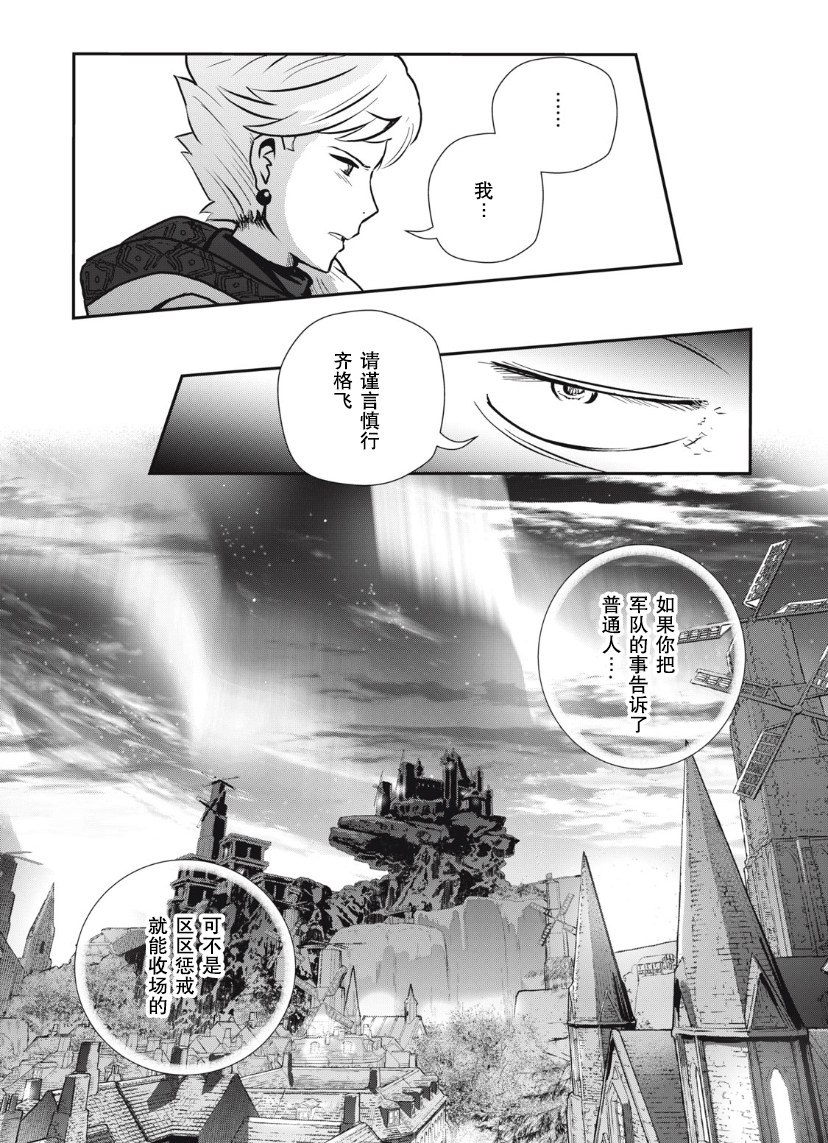 龍醫盧卡: 09話 - 第21页