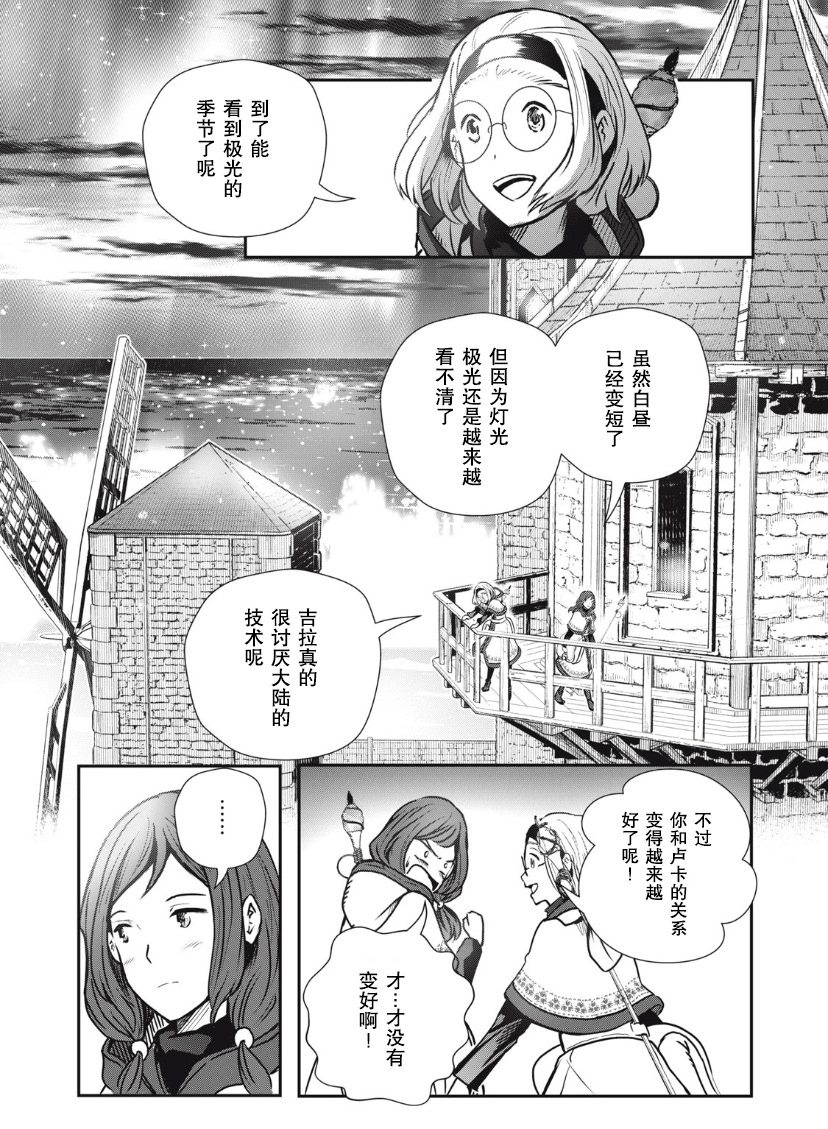 龍醫盧卡: 09話 - 第22页