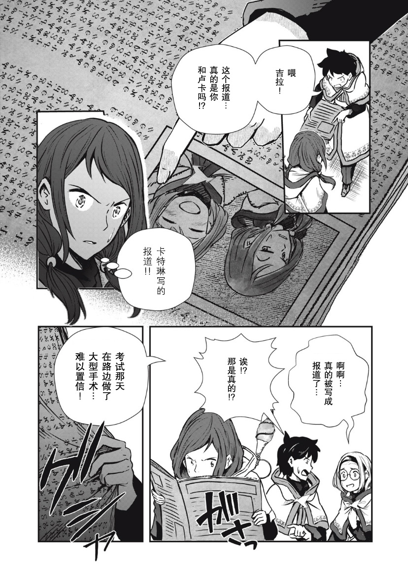 龍醫盧卡: 09話 - 第26页