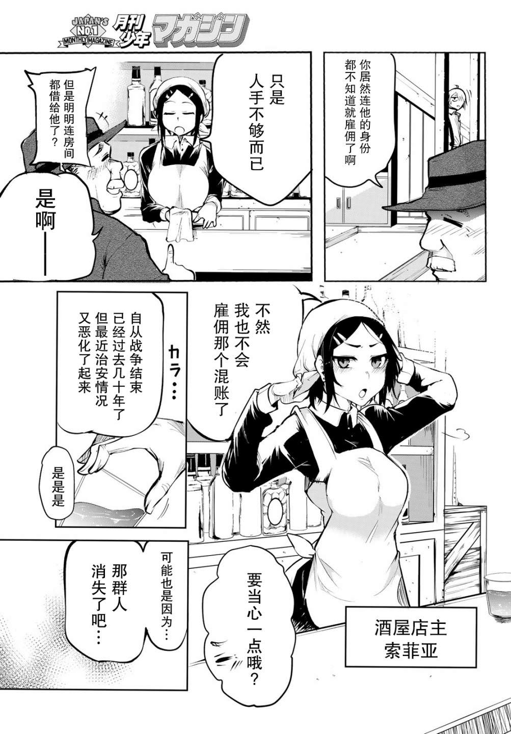 水之左輪: 01話 - 第10页