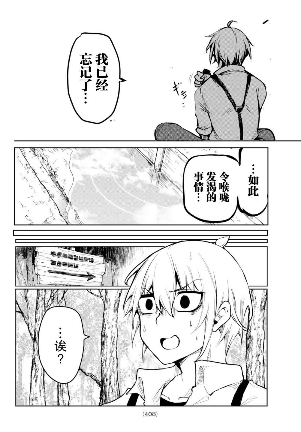 水之左輪: 01話 - 第19页