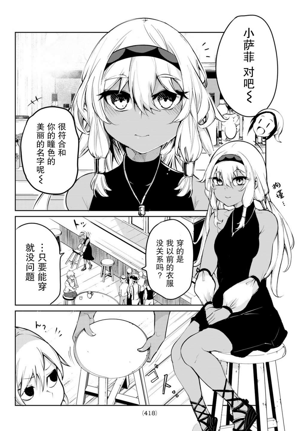 水之左輪: 01話 - 第29页