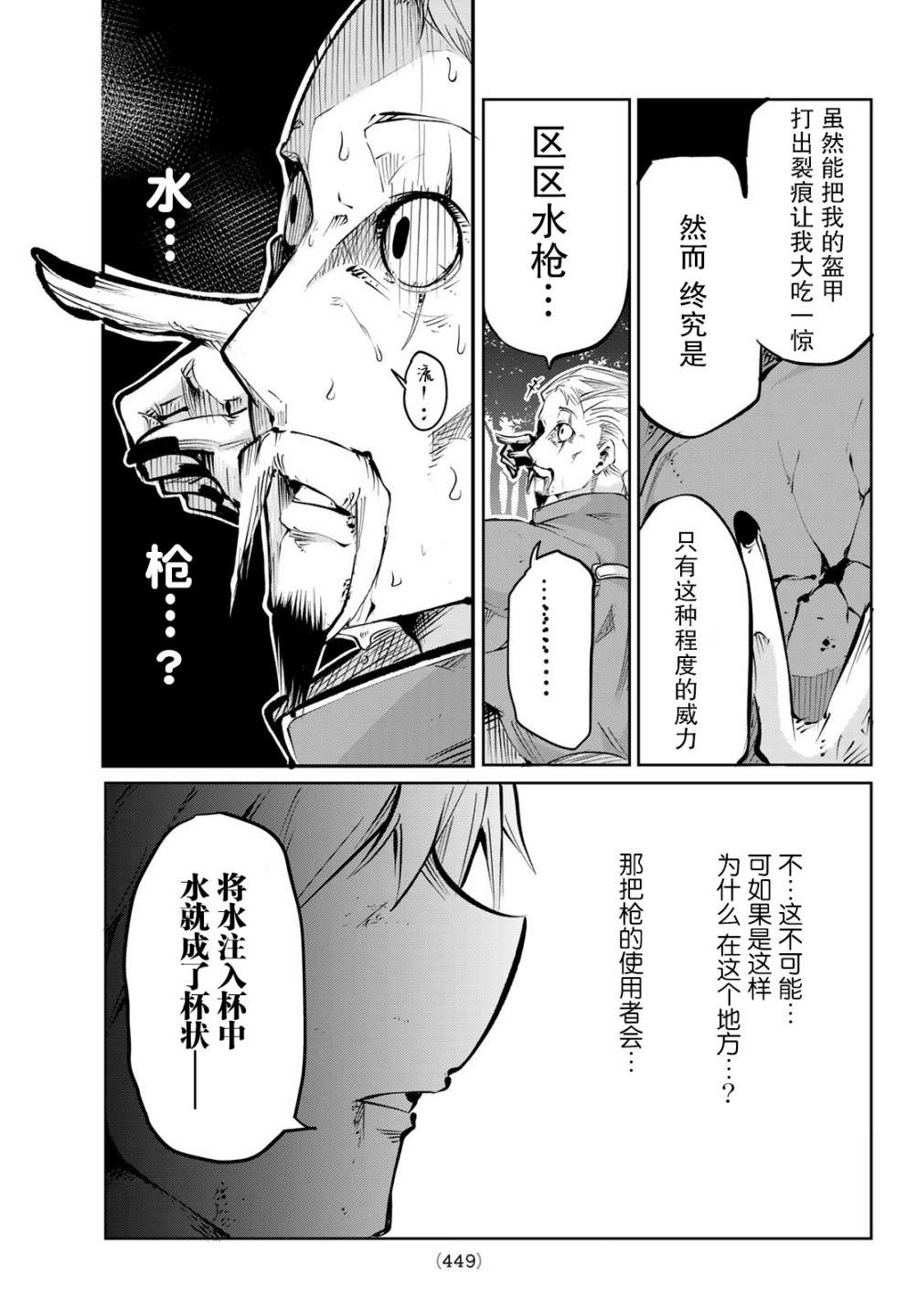 水之左輪: 01話 - 第60页