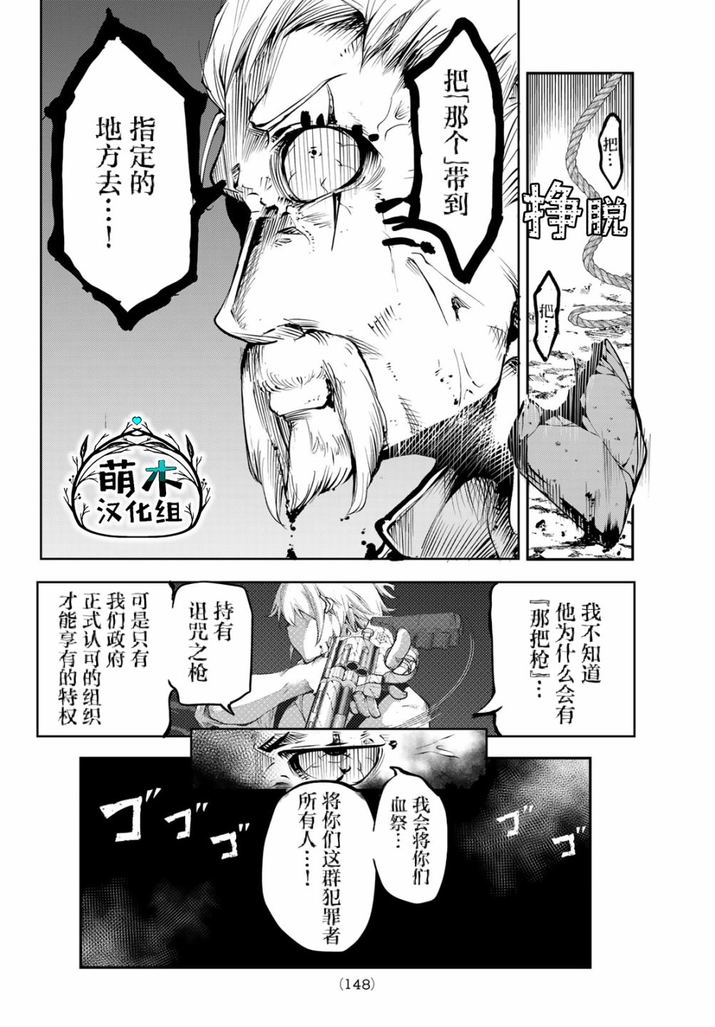 水之左輪: 02話 - 第10页