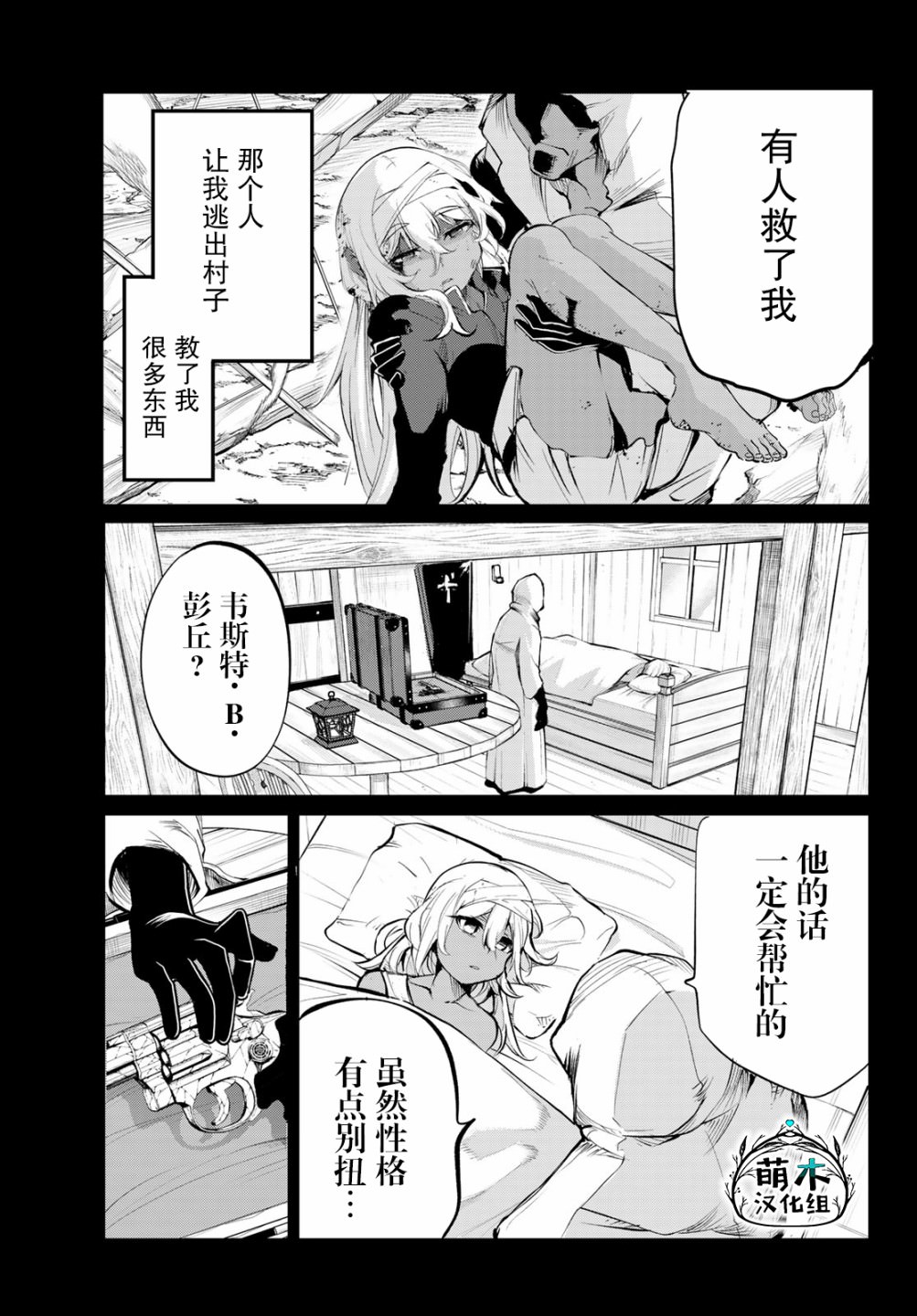 水之左輪: 02話 - 第15页