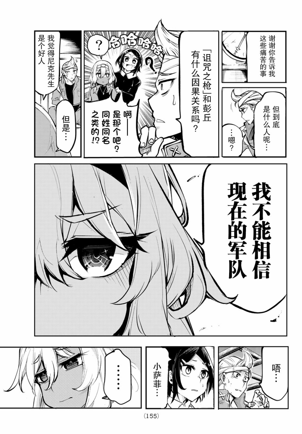 水之左輪: 02話 - 第17页