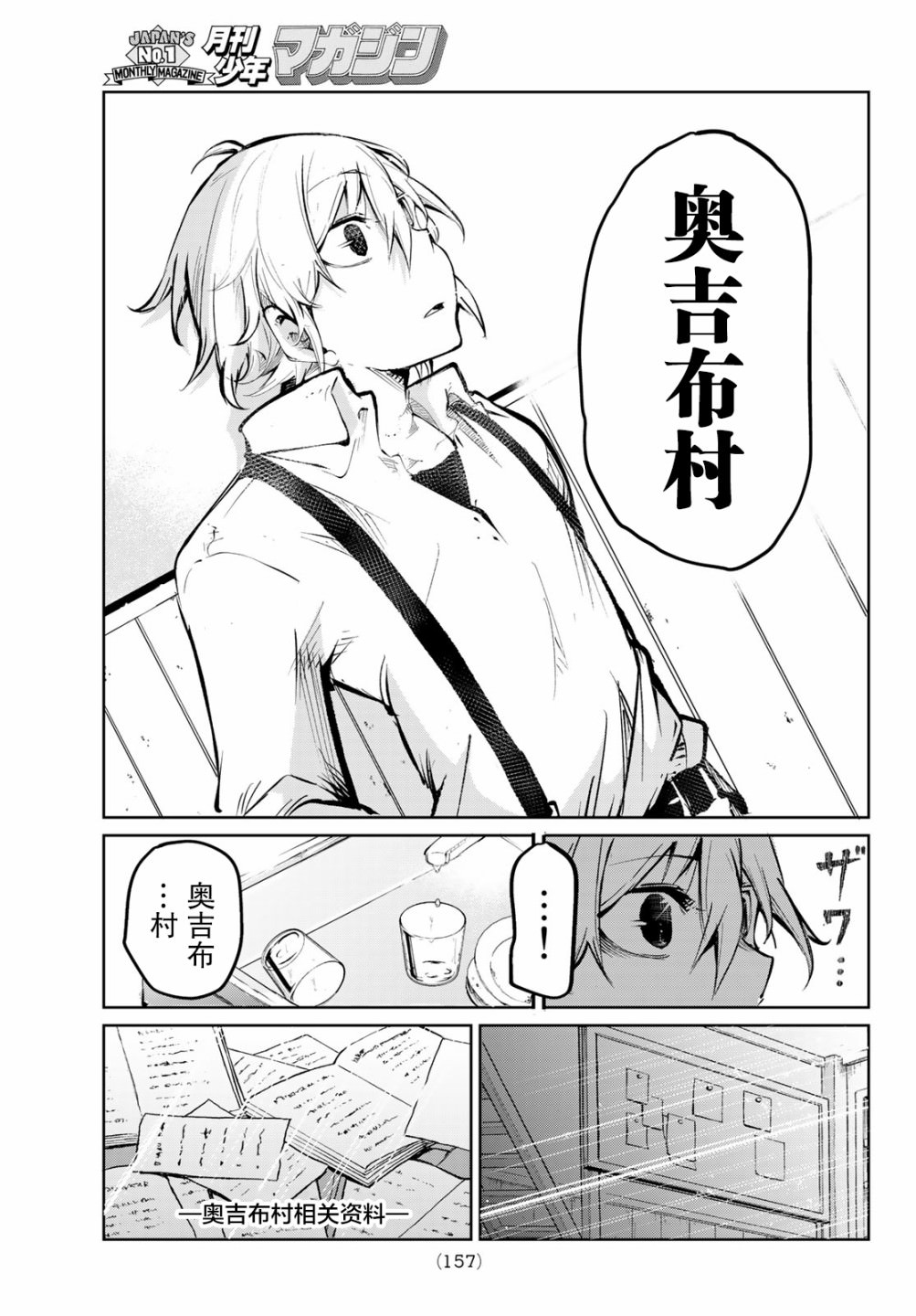 水之左輪: 02話 - 第19页